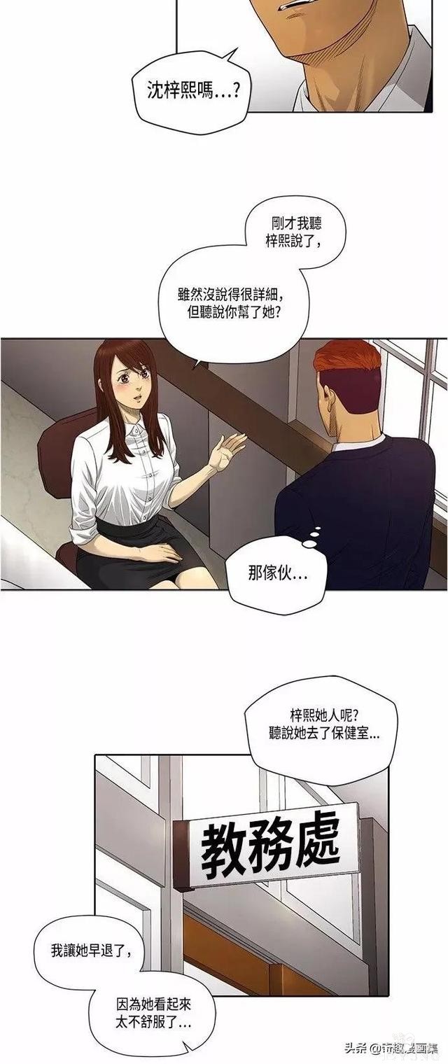人性漫画：善良的男人之老师的拜托的任务-5.jpg