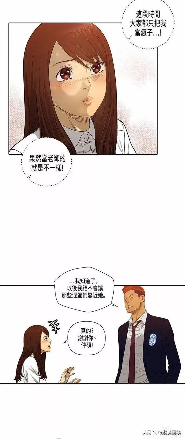 人性漫画：善良的男人之老师的拜托的任务-8.jpg