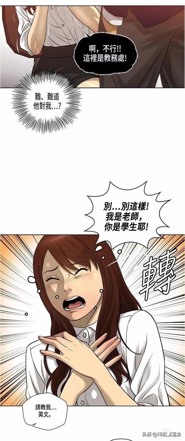 人性漫画：善良的男人之老师的拜托的任务-11.jpg