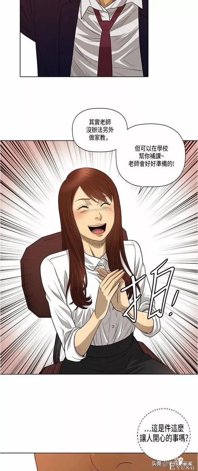 人性漫画：善良的男人之老师的拜托的任务-15.jpg