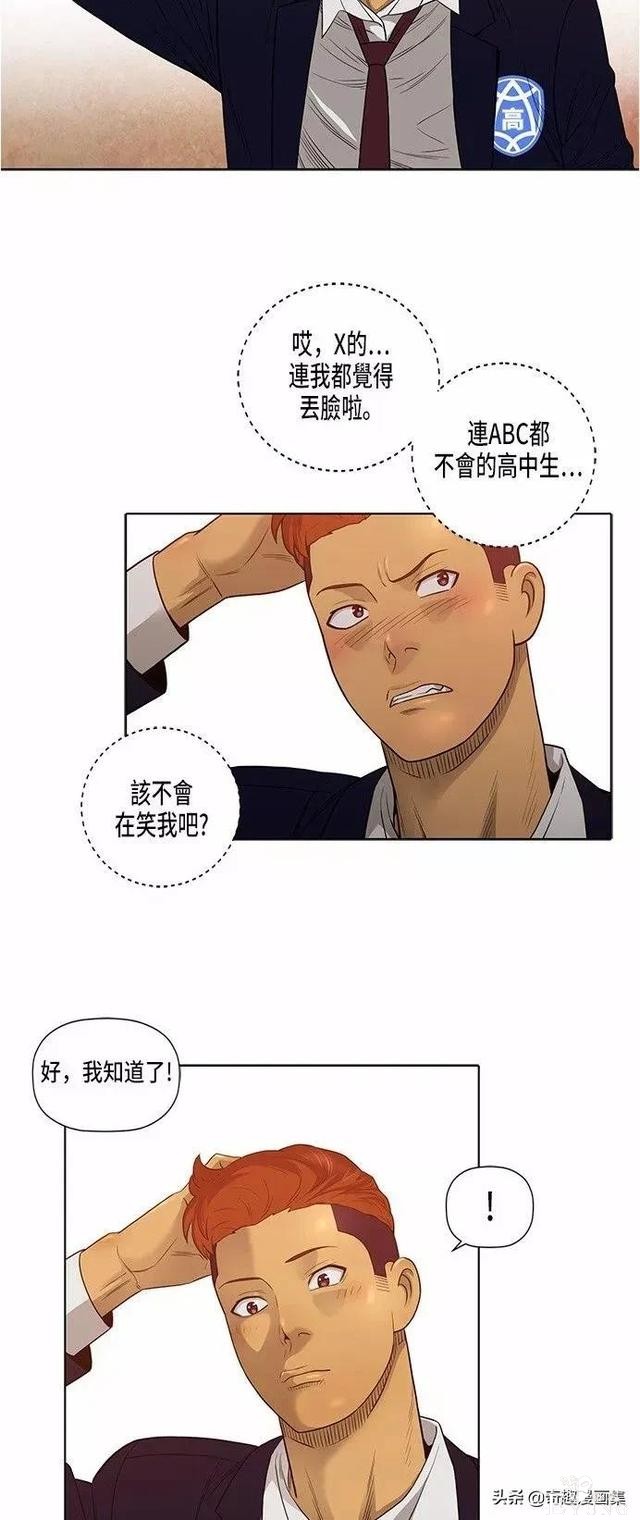 人性漫画：善良的男人之老师的拜托的任务-14.jpg