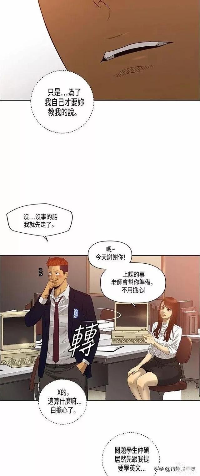 人性漫画：善良的男人之老师的拜托的任务-16.jpg