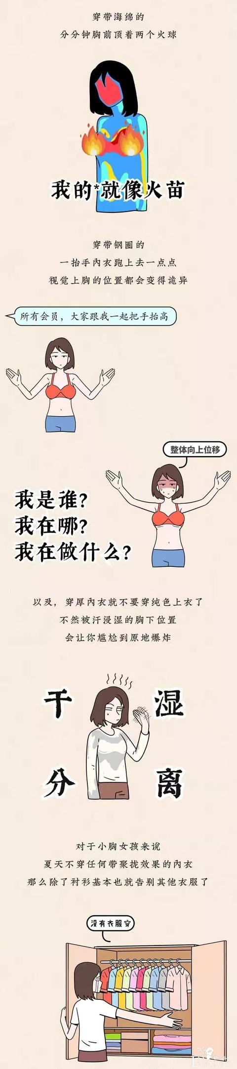 漫画：女人夏天最大的酷刑，竟然是穿内衣-3.jpg
