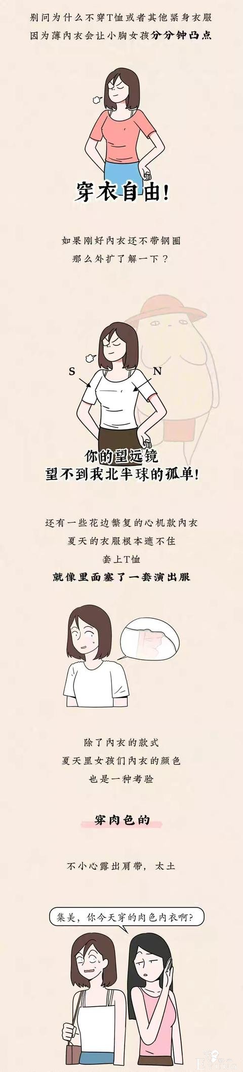 漫画：女人夏天最大的酷刑，竟然是穿内衣-4.jpg