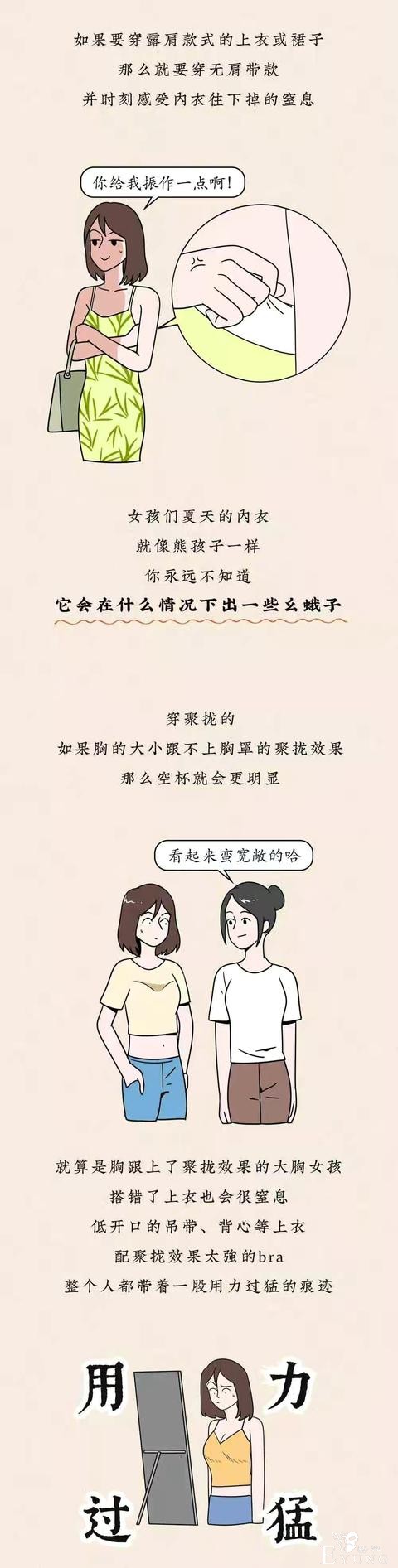 漫画：女人夏天最大的酷刑，竟然是穿内衣-2.jpg