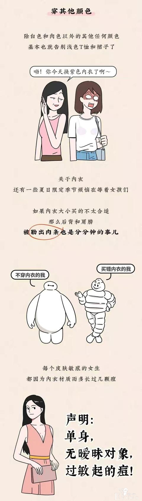 漫画：女人夏天最大的酷刑，竟然是穿内衣-5.jpg