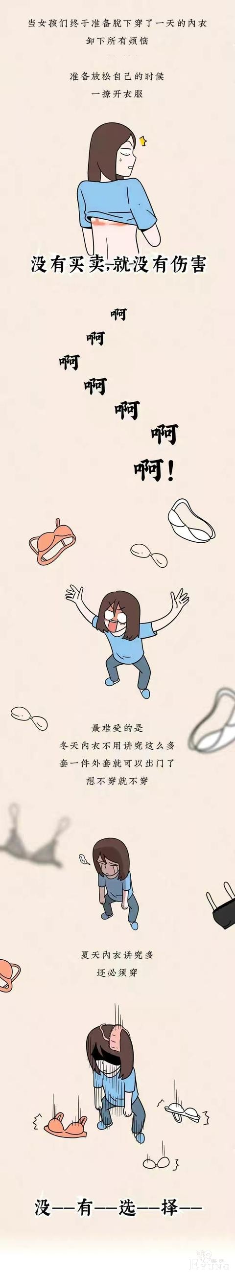 漫画：女人夏天最大的酷刑，竟然是穿内衣-6.jpg