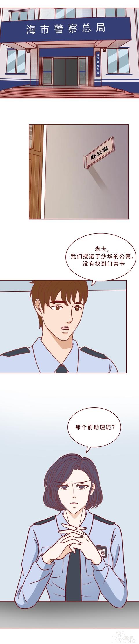 为了几十万，助理把老板杀害后分尸，一篇揭露人性的漫画-2.jpg