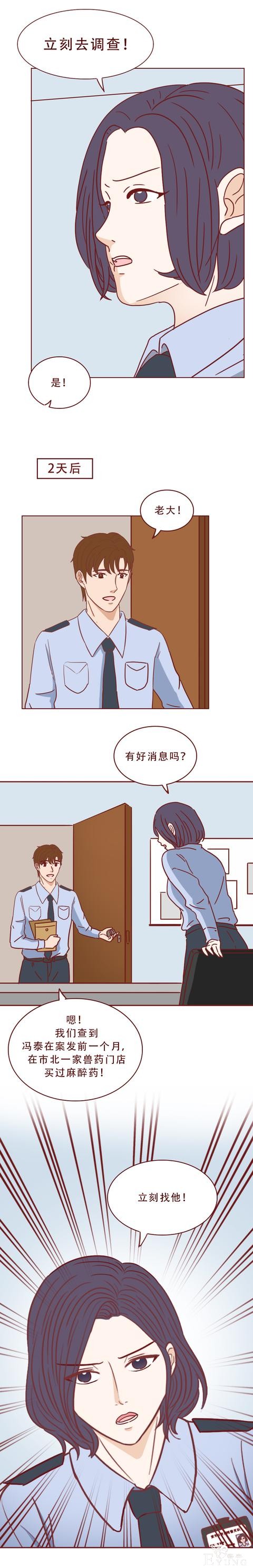 为了几十万，助理把老板杀害后分尸，一篇揭露人性的漫画-5.jpg