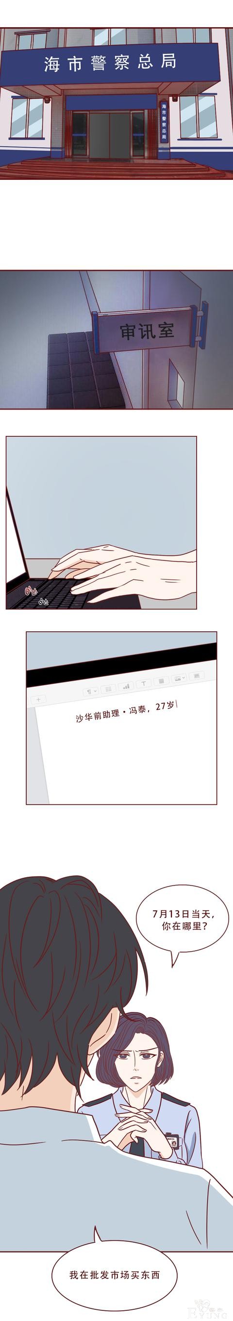 为了几十万，助理把老板杀害后分尸，一篇揭露人性的漫画-8.jpg