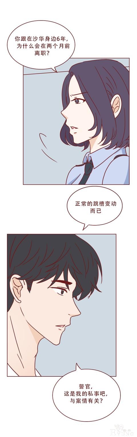 为了几十万，助理把老板杀害后分尸，一篇揭露人性的漫画-11.jpg