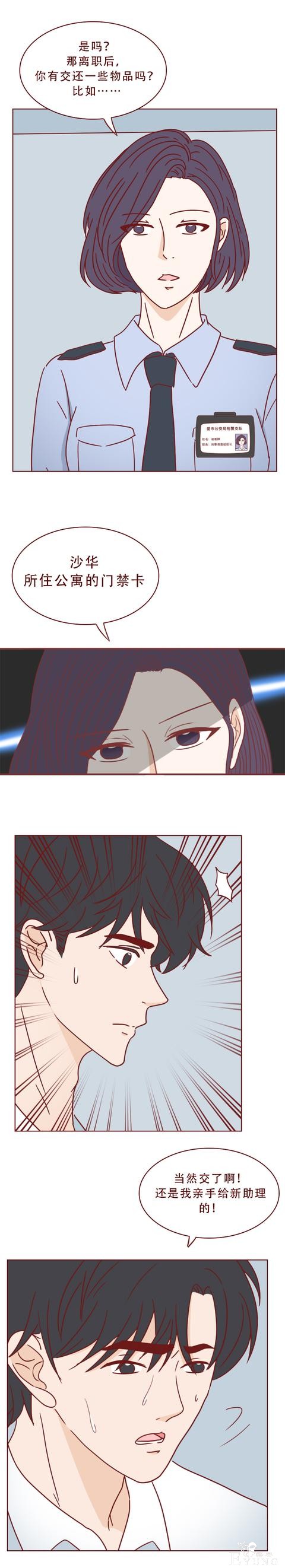 为了几十万，助理把老板杀害后分尸，一篇揭露人性的漫画-13.jpg