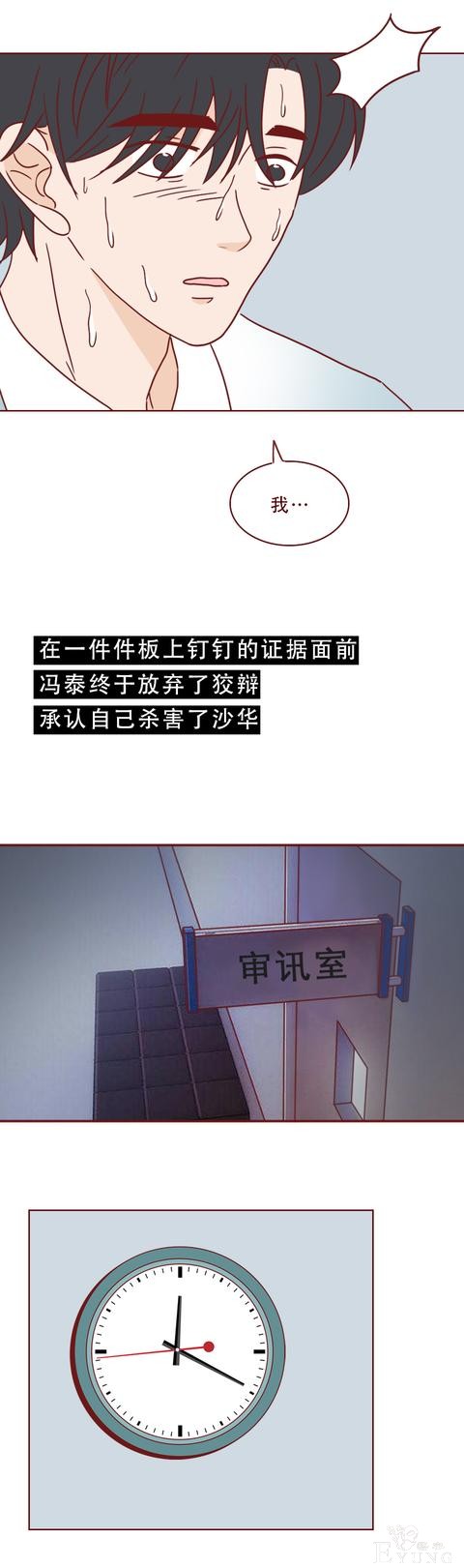 为了几十万，助理把老板杀害后分尸，一篇揭露人性的漫画-19.jpg