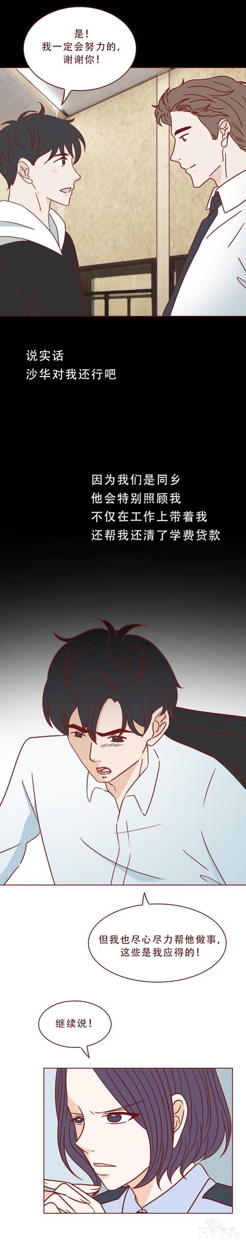 为了几十万，助理把老板杀害后分尸，一篇揭露人性的漫画-23.jpg