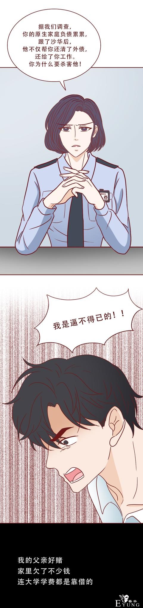 为了几十万，助理把老板杀害后分尸，一篇揭露人性的漫画-20.jpg