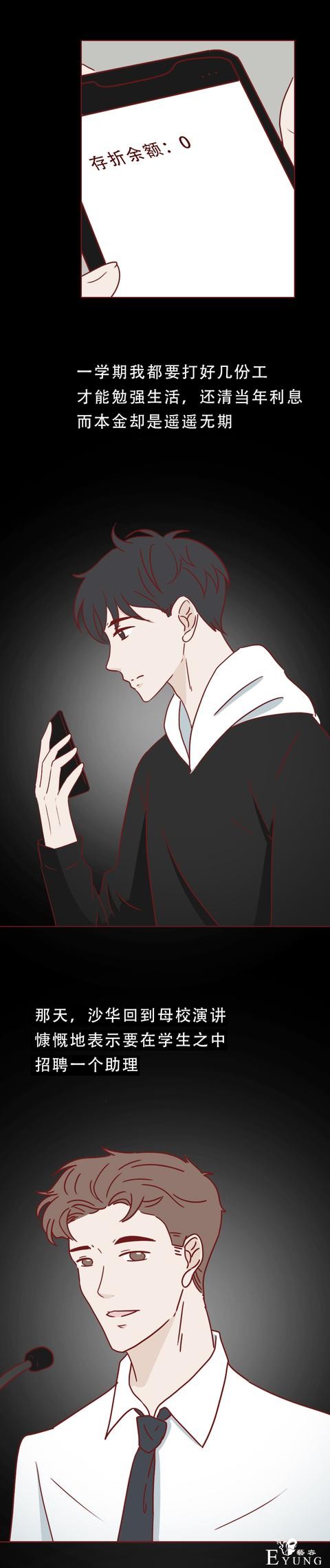 为了几十万，助理把老板杀害后分尸，一篇揭露人性的漫画-21.jpg
