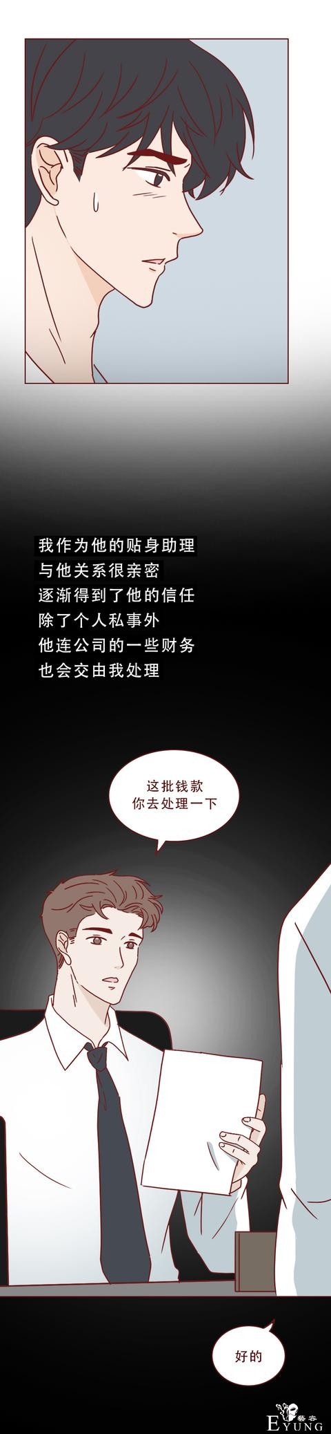 为了几十万，助理把老板杀害后分尸，一篇揭露人性的漫画-24.jpg