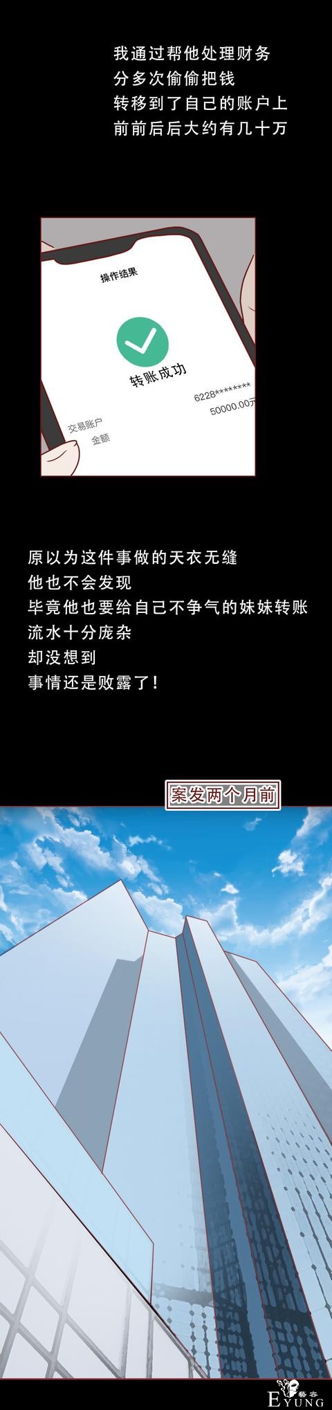 为了几十万，助理把老板杀害后分尸，一篇揭露人性的漫画-26.jpg