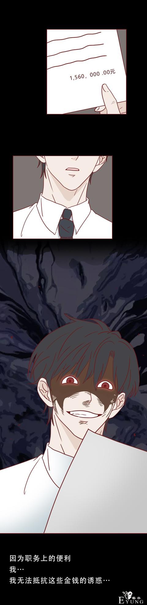 为了几十万，助理把老板杀害后分尸，一篇揭露人性的漫画-25.jpg