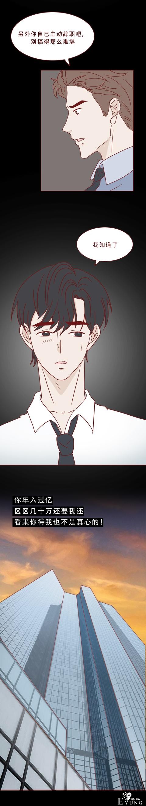 为了几十万，助理把老板杀害后分尸，一篇揭露人性的漫画-29.jpg