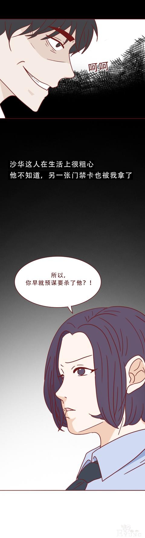 为了几十万，助理把老板杀害后分尸，一篇揭露人性的漫画-32.jpg