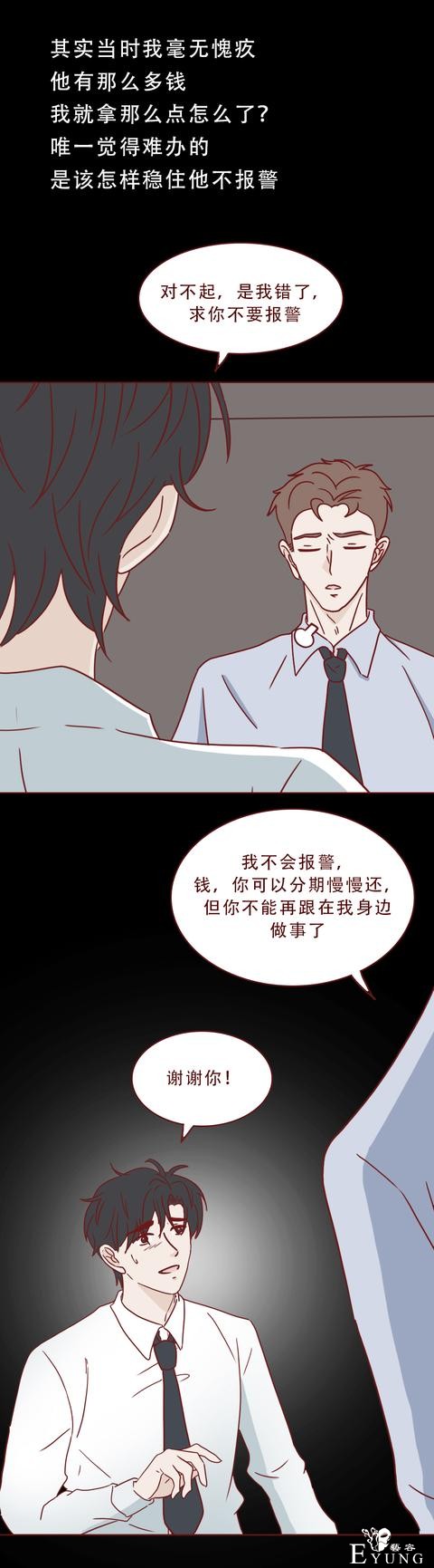 为了几十万，助理把老板杀害后分尸，一篇揭露人性的漫画-28.jpg