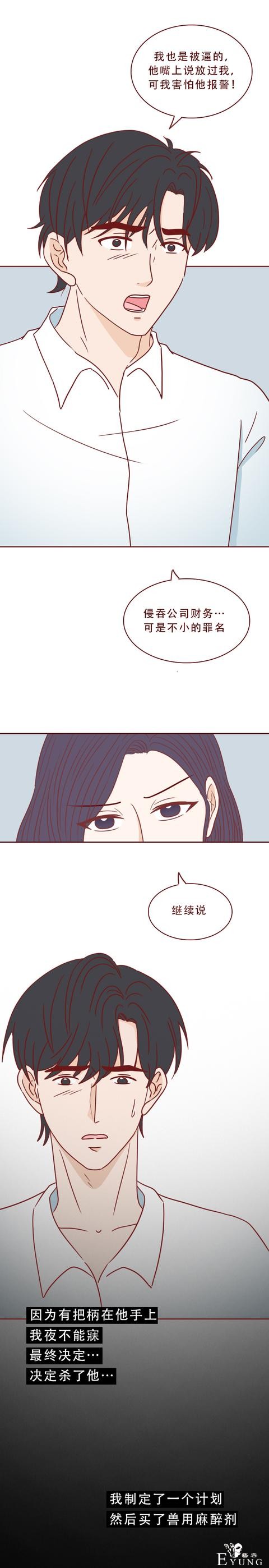 为了几十万，助理把老板杀害后分尸，一篇揭露人性的漫画-33.jpg