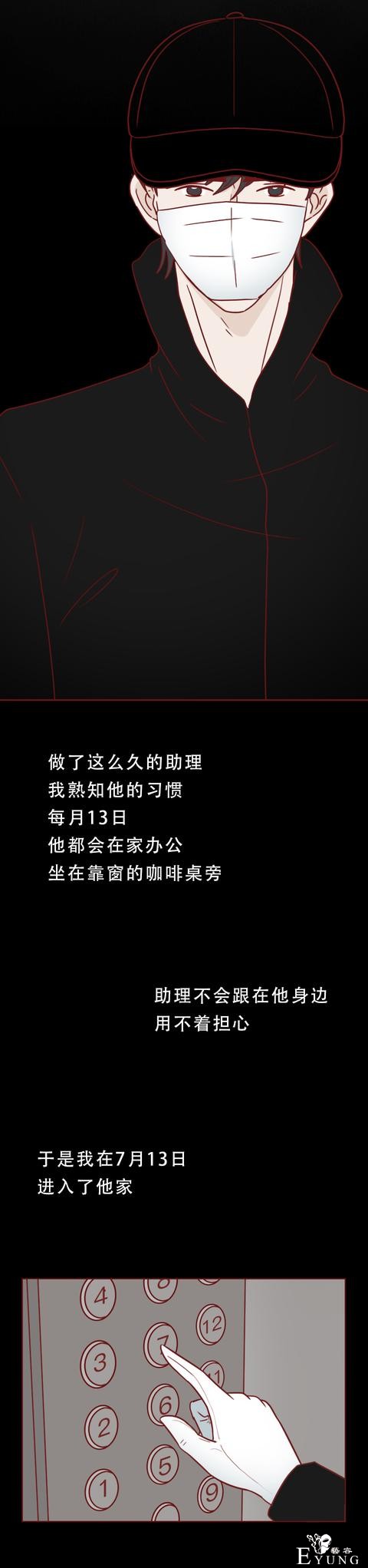 为了几十万，助理把老板杀害后分尸，一篇揭露人性的漫画-34.jpg
