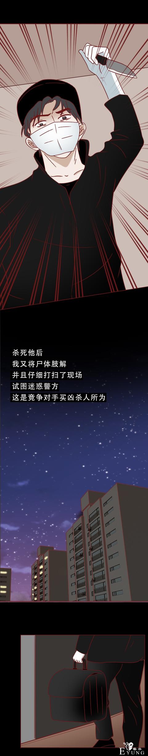 为了几十万，助理把老板杀害后分尸，一篇揭露人性的漫画-40.jpg