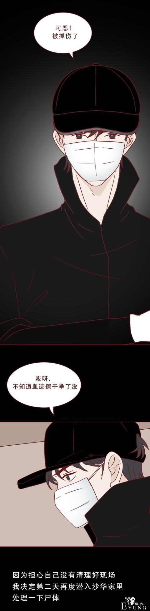 为了几十万，助理把老板杀害后分尸，一篇揭露人性的漫画-42.jpg