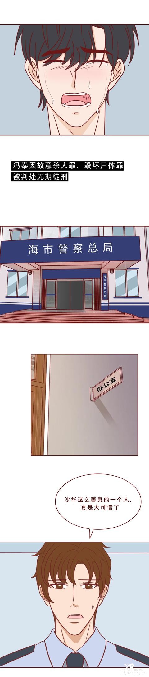 为了几十万，助理把老板杀害后分尸，一篇揭露人性的漫画-48.jpg