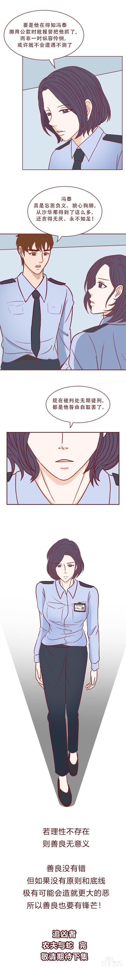 为了几十万，助理把老板杀害后分尸，一篇揭露人性的漫画-49.jpg