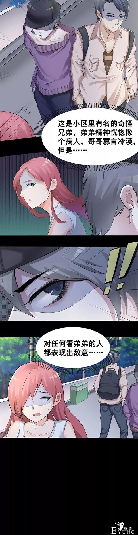 中篇漫画之奇怪的邻居-2.jpg