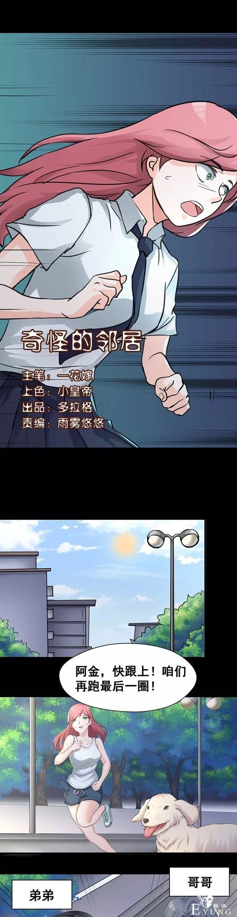 中篇漫画之奇怪的邻居-1.jpg