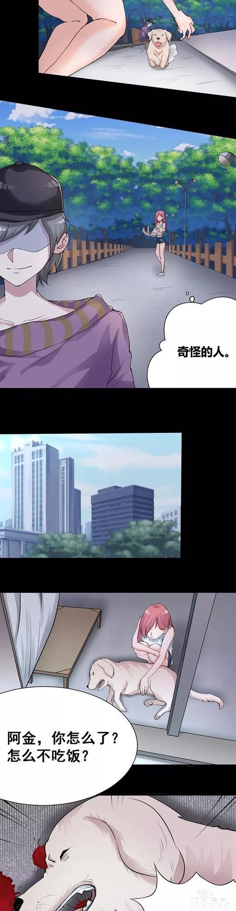 中篇漫画之奇怪的邻居-4.jpg