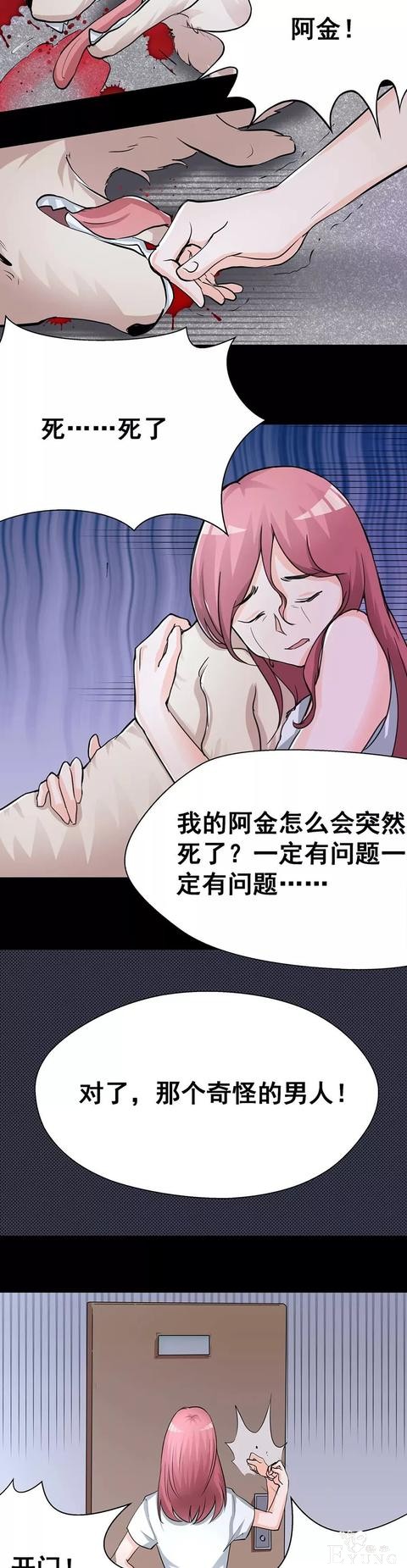 中篇漫画之奇怪的邻居-5.jpg