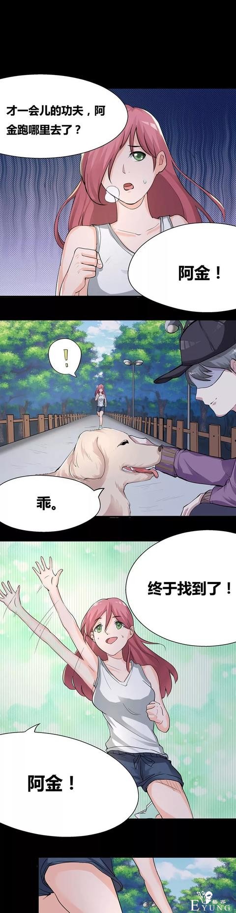 中篇漫画之奇怪的邻居-3.jpg