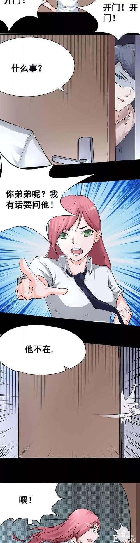 中篇漫画之奇怪的邻居-6.jpg