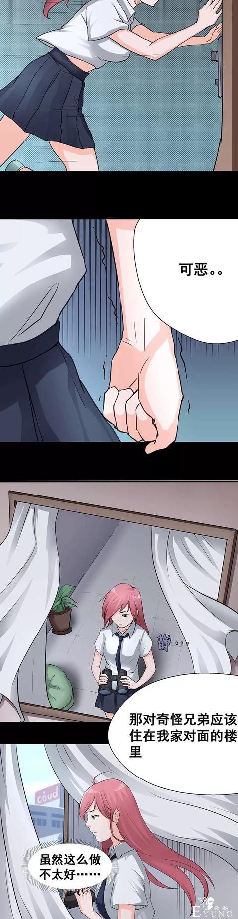 中篇漫画之奇怪的邻居-7.jpg
