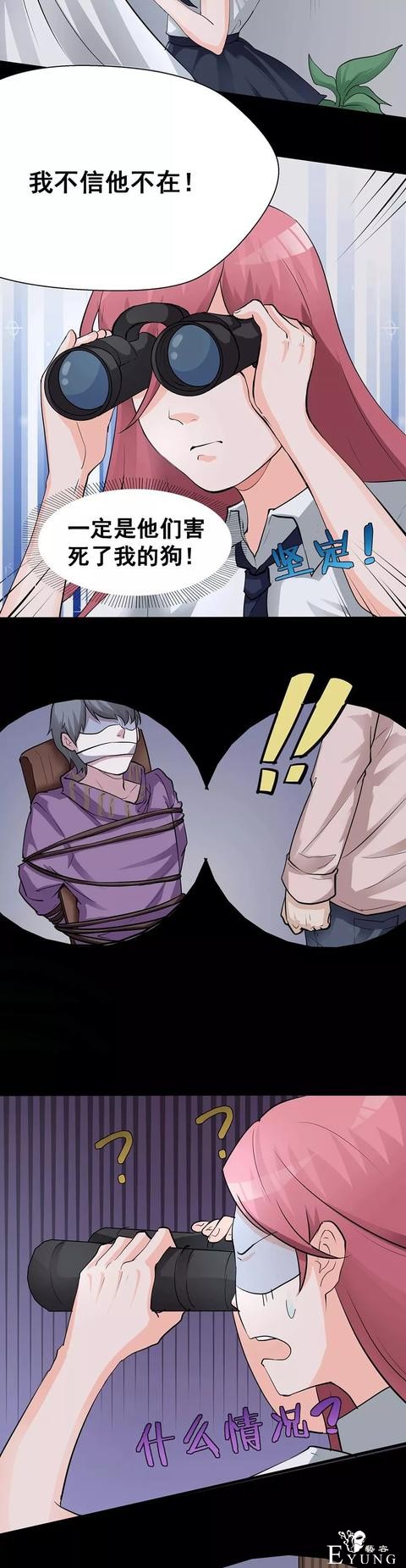 中篇漫画之奇怪的邻居-8.jpg
