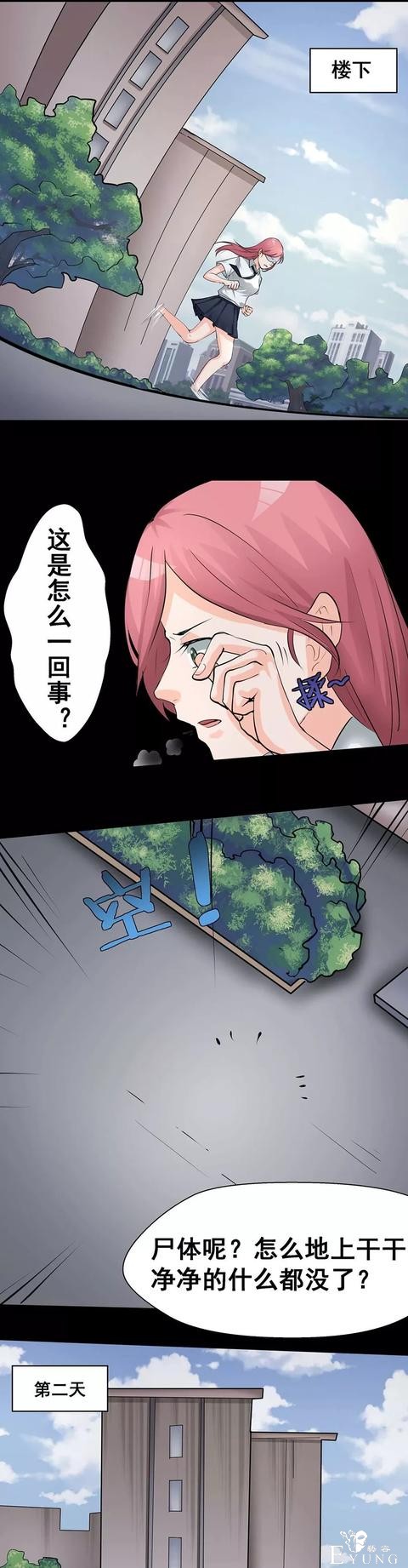 中篇漫画之奇怪的邻居-14.jpg