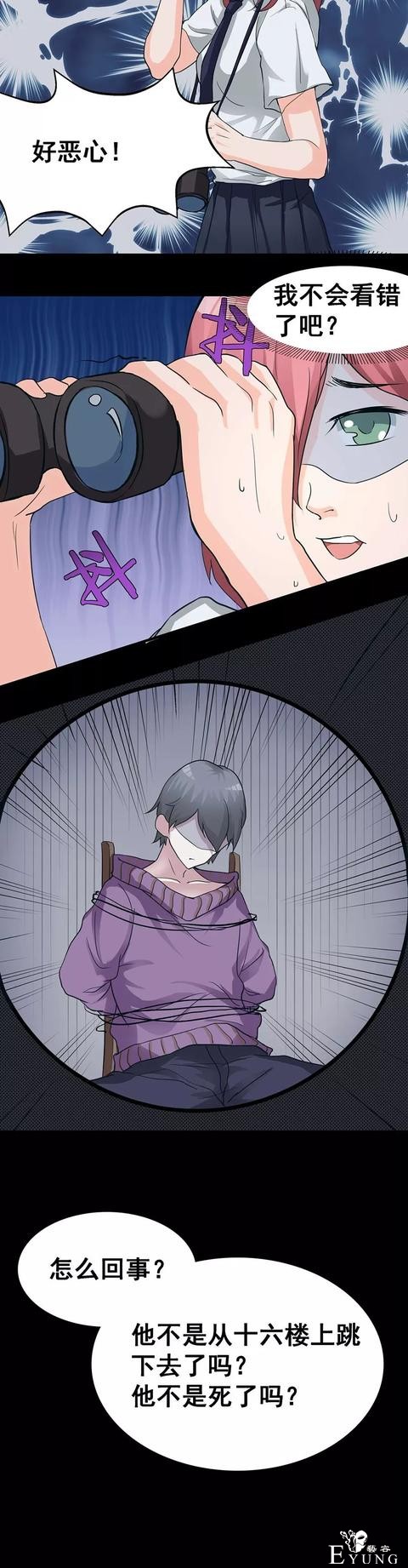 中篇漫画之奇怪的邻居-16.jpg