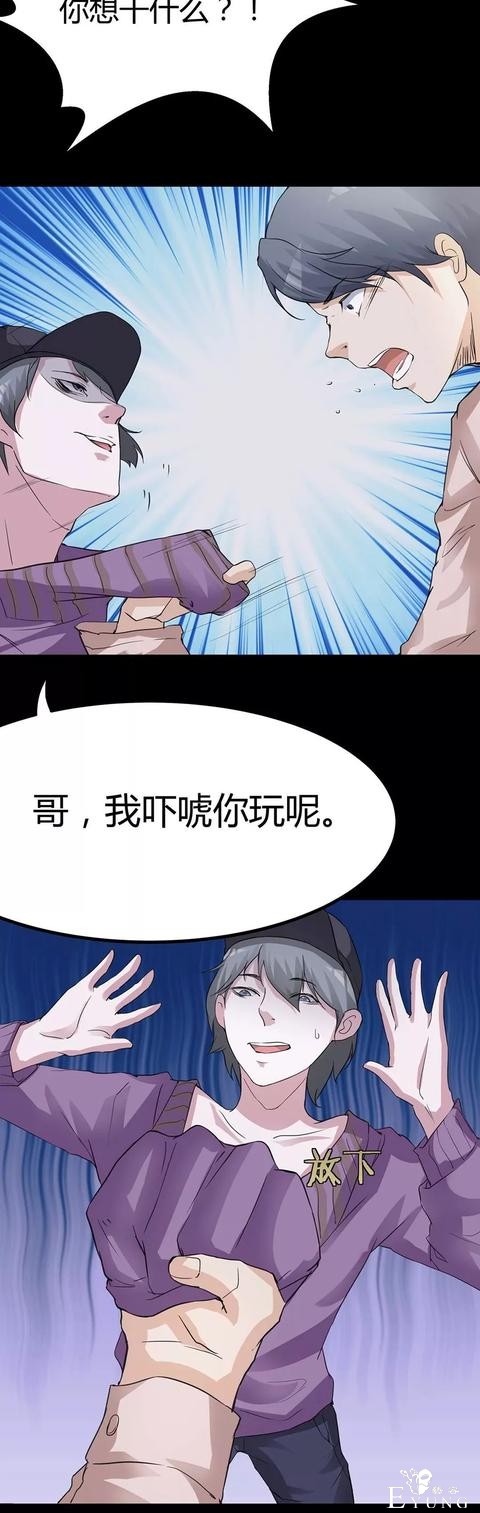 中篇漫画之奇怪的邻居-22.jpg