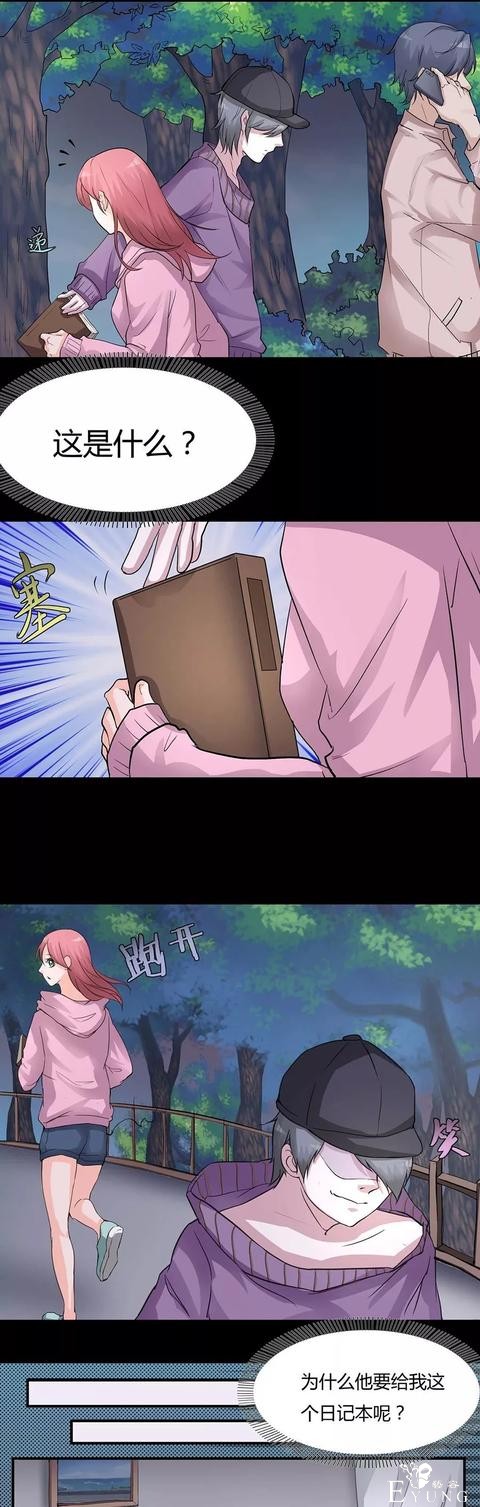 中篇漫画之奇怪的邻居-30.jpg