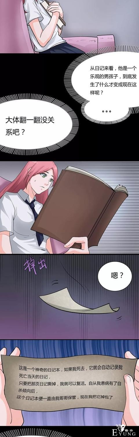 中篇漫画之奇怪的邻居-32.jpg