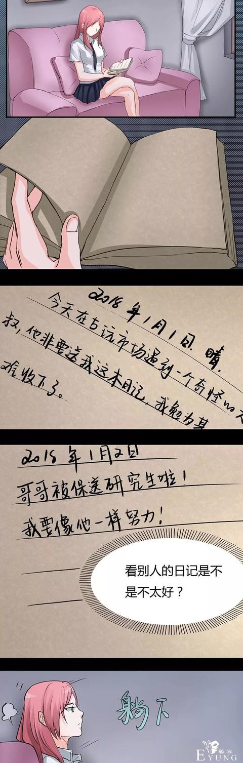 中篇漫画之奇怪的邻居-31.jpg