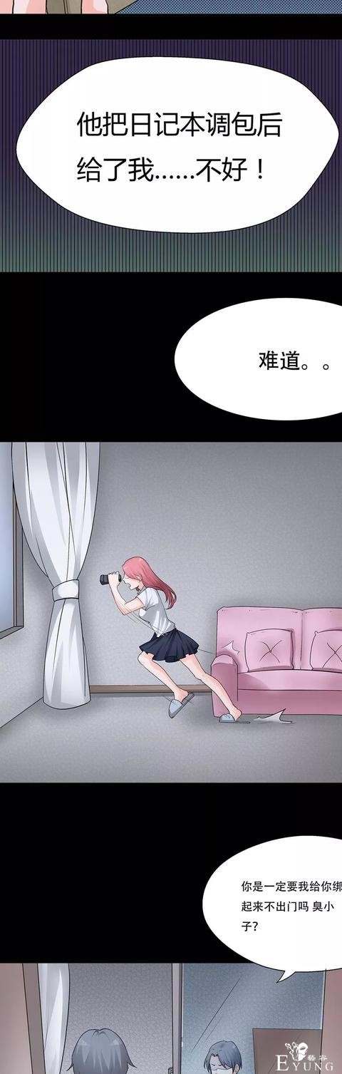 中篇漫画之奇怪的邻居-34.jpg