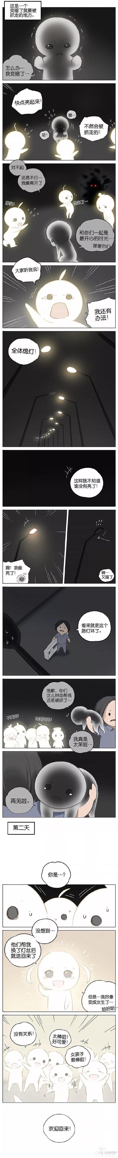 漫画《再见啦》，我好像变女孩了...-1.jpg
