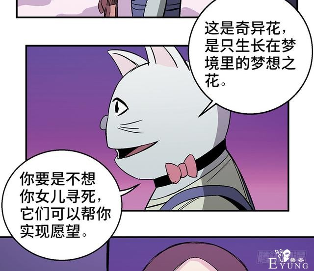 精品人性漫画，能实现任何愿望的梦想之花-36.jpg