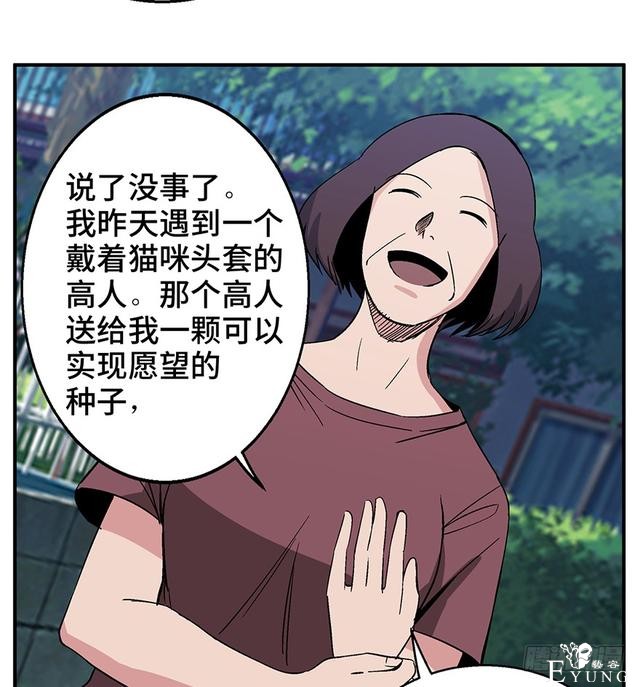 精品人性漫画，能实现任何愿望的梦想之花-49.jpg